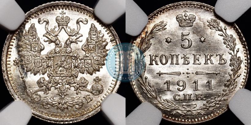 Фото 5 копеек 1911 года СПБ-ЭБ 