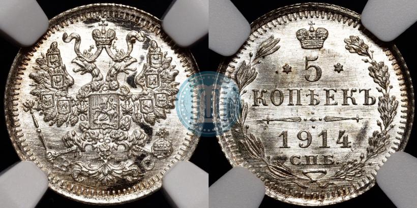Фото 5 копеек 1914 года СПБ-ВС 