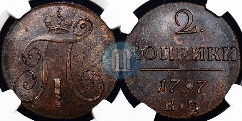 Фото 2 копейки 1797 года КМ 