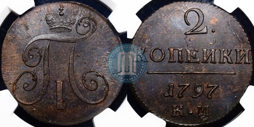 Фото 2 копейки 1797 года КМ 