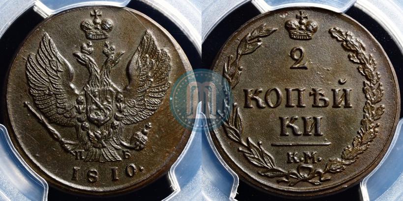 Фото 2 копейки 1810 года КМ-ПБ 