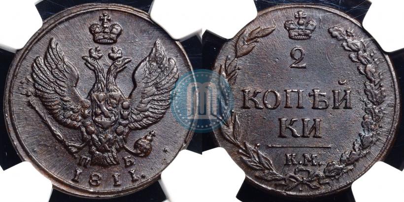 Фото 2 копейки 1811 года КМ-ПБ 