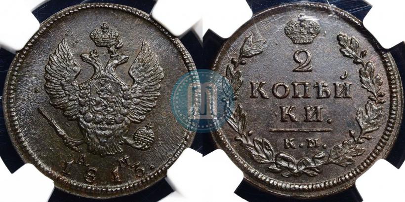 Фото 2 копейки 1813 года КМ-АМ 
