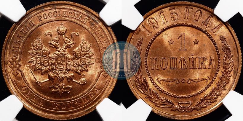 Фото 1 копейка 1915 года  