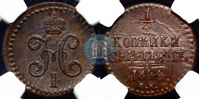 Picture 1/2 kopeck 1844 year СМ 