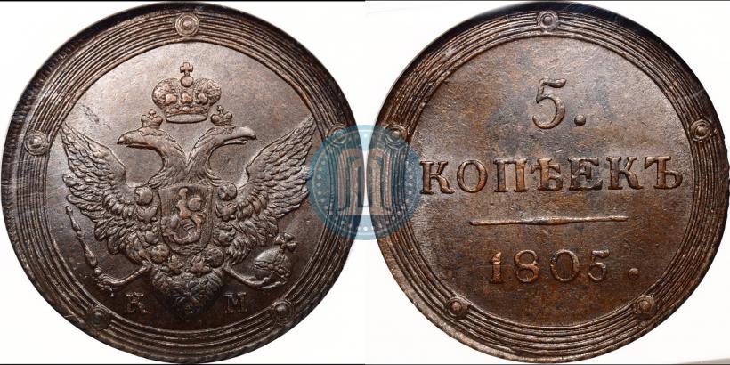 Picture 5 kopecks 1805 year КМ 