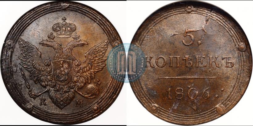 Picture 5 kopecks 1806 year КМ 
