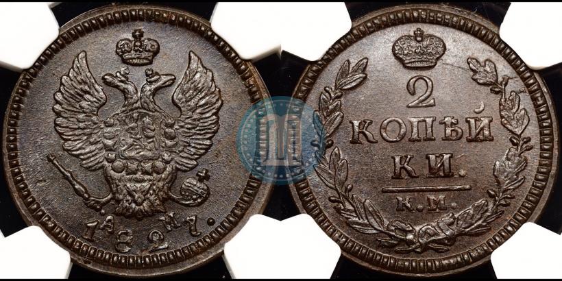 Picture 2 kopecks 1827 year КМ-АМ 