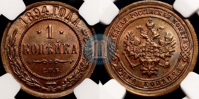 Фото 1 копейка 1845 года СМ 