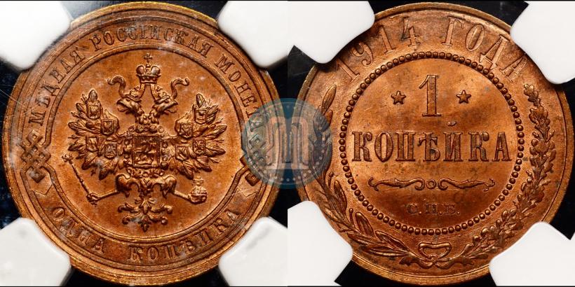Фото 1 копейка 1914 года СПБ 