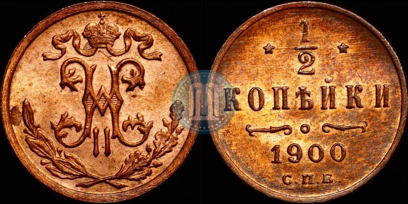 Picture 1/2 kopeck 1900 year СПБ 