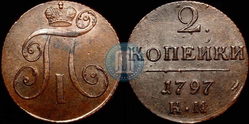 Picture 2 kopecks 1797 year КМ 