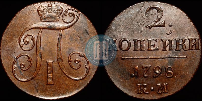 Picture 2 kopecks 1798 year КМ 