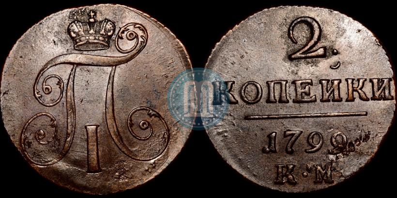Picture 2 kopecks 1799 year КМ 
