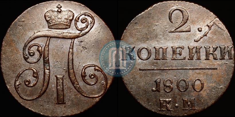 Picture 2 kopecks 1800 year КМ 