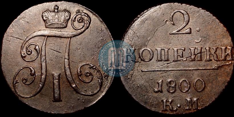 Picture 2 kopecks 1800 year КМ 
