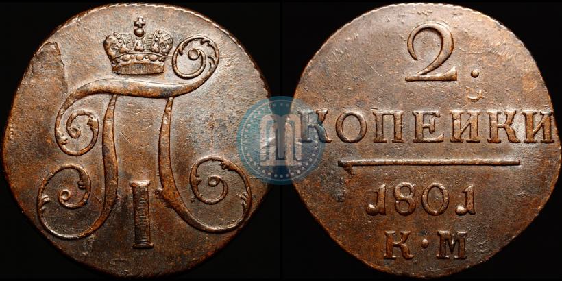 Picture 2 kopecks 1801 year КМ 