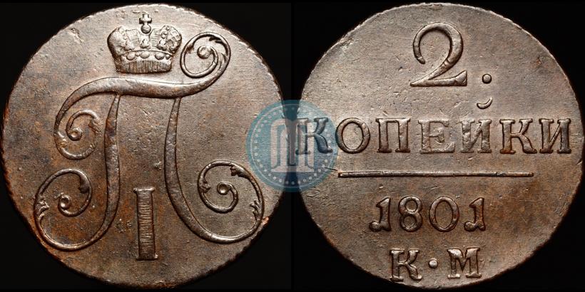 Picture 2 kopecks 1801 year КМ 