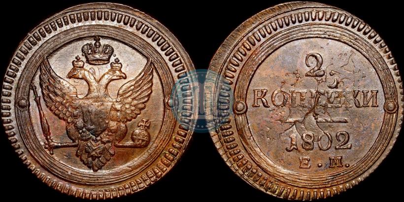 Picture 2 kopecks 1802 year ЕМ 