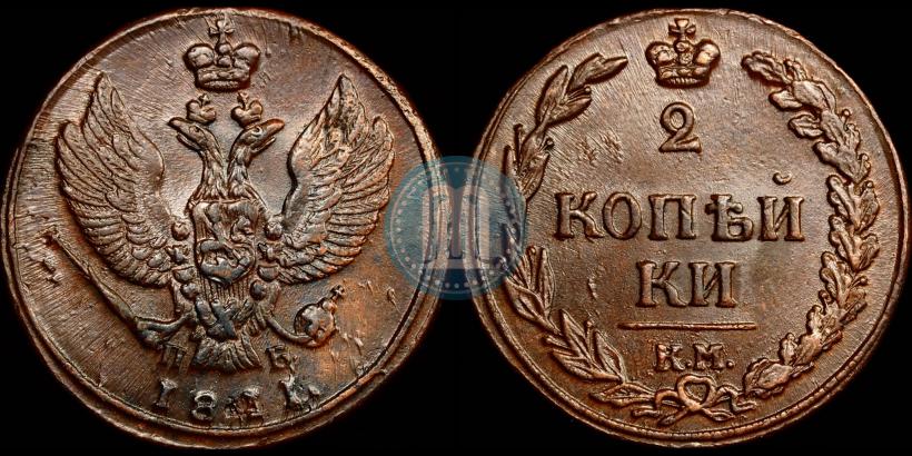 Фото 2 копейки 1811 года КМ-ПБ 