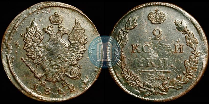 Фото 2 копейки 1812 года ЕМ-НМ 