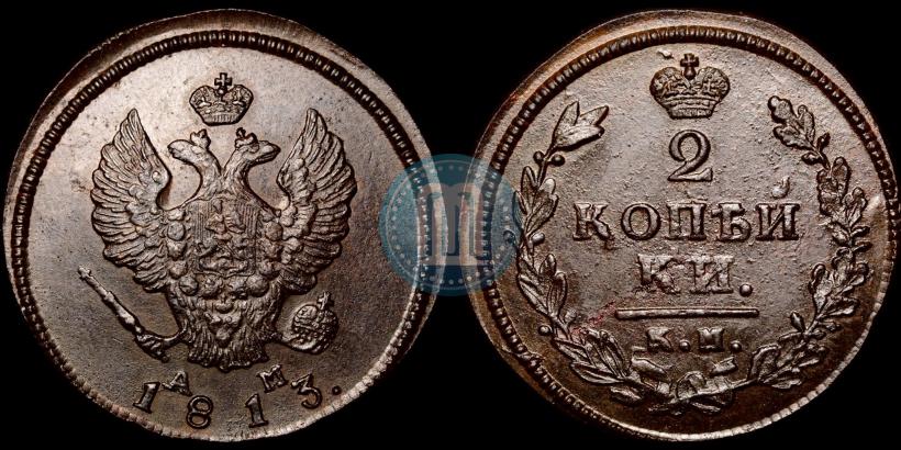 Фото 2 копейки 1813 года КМ-АМ 