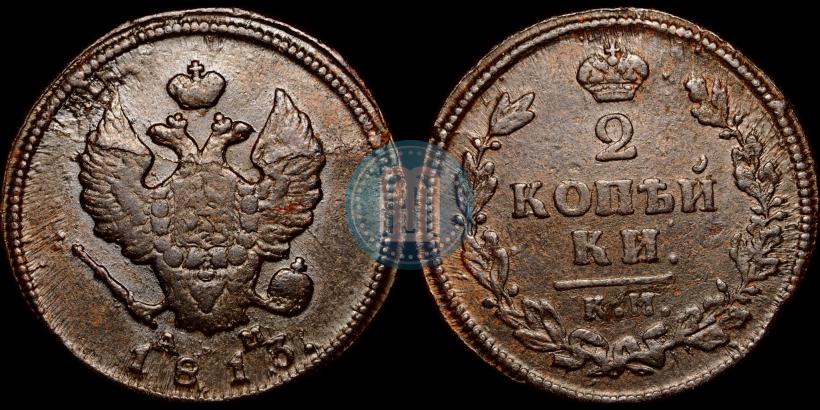 Фото 2 копейки 1813 года КМ-АМ 