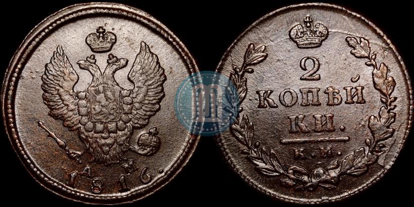 Фото 2 копейки 1816 года КМ-АМ 