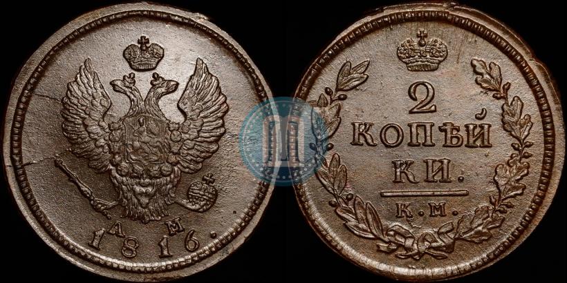 Picture 2 kopecks 1816 year КМ-АМ 