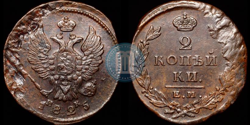 Picture 2 kopecks 1825 year ЕМ-ИК 