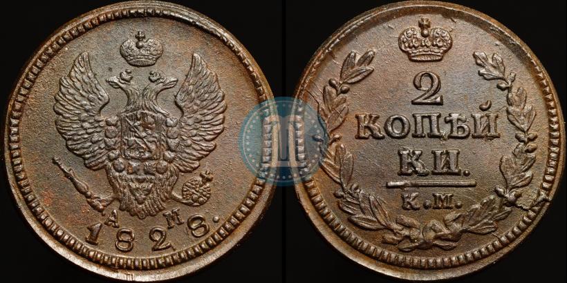 Picture 2 kopecks 1828 year КМ-АМ 
