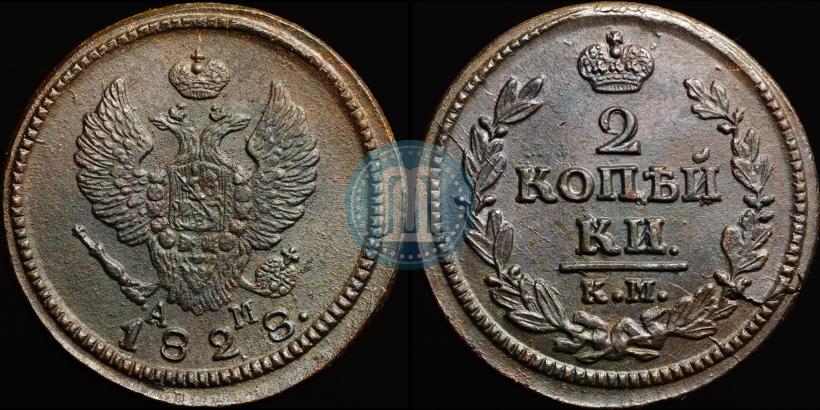 Picture 2 kopecks 1828 year КМ-АМ 