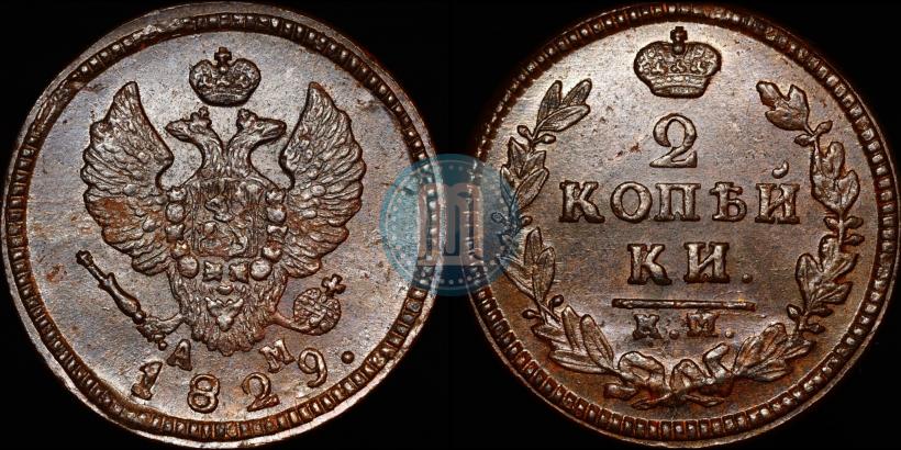 Picture 2 kopecks 1829 year КМ-АМ 
