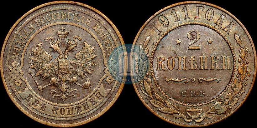 Picture 2 kopecks 1911 year СПБ 