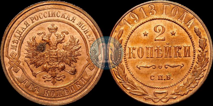 Picture 2 kopecks 1913 year СПБ 
