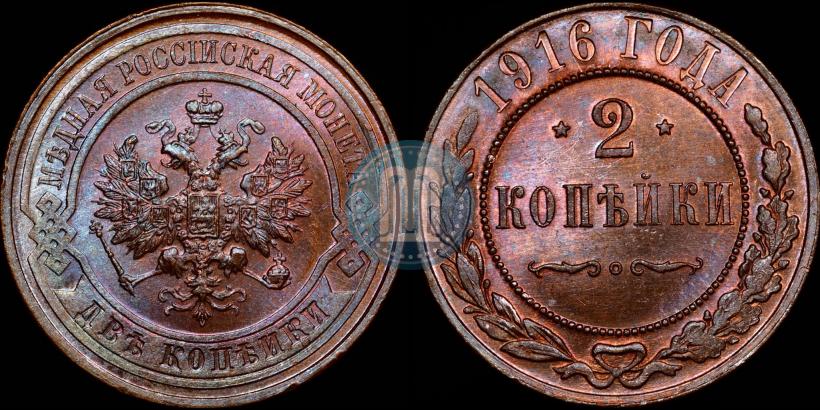 Picture 2 kopecks 1916 year  