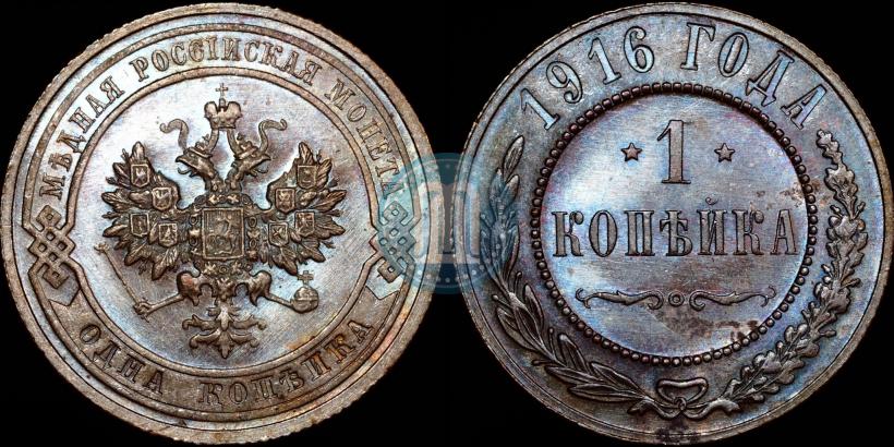 Picture 1 kopeck 1916 year  