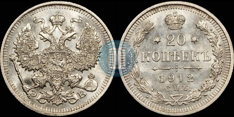 Picture 20 kopecks 1912 year СПБ-ЭБ 