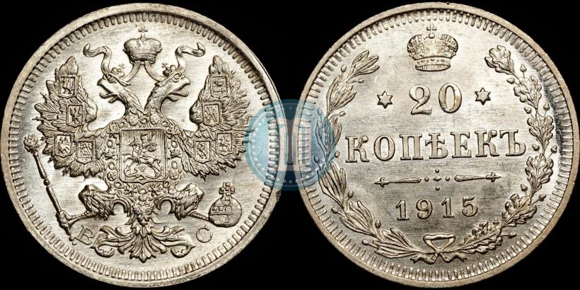 Picture 20 kopecks 1915 year ВС 