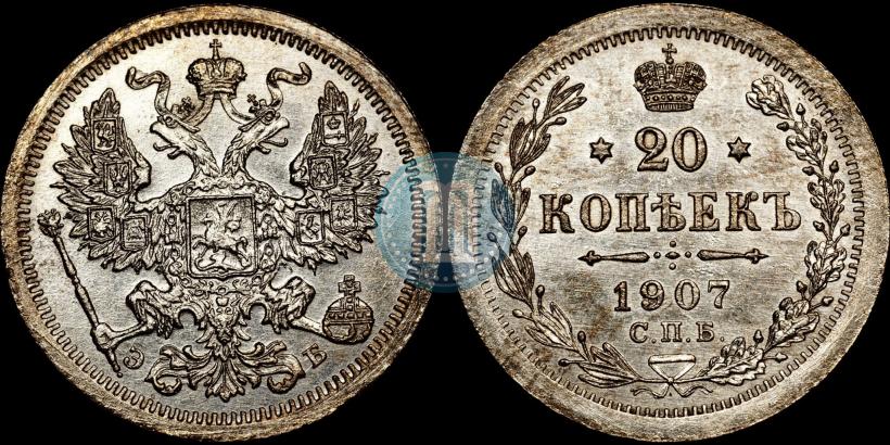 Picture 20 kopecks 1907 year СПБ-ЭБ 