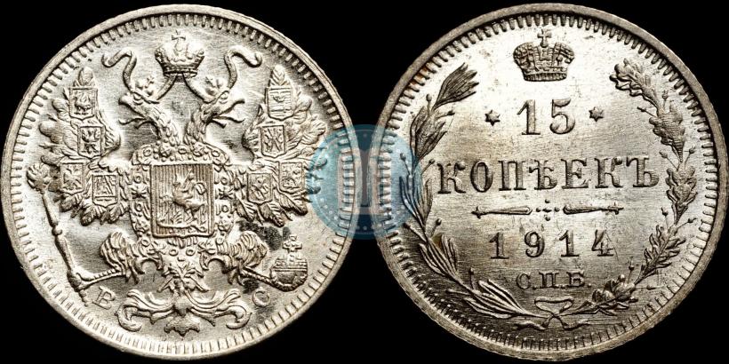 Picture 15 kopecks 1914 year СПБ-ВС 
