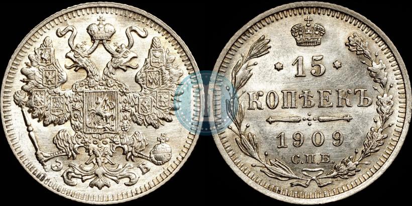 Фото 15 копеек 1909 года СПБ-ЭБ 
