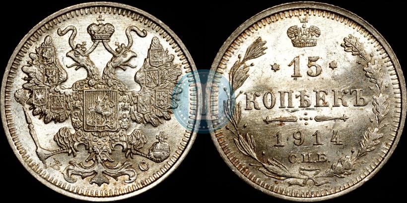 Picture 15 kopecks 1914 year СПБ-ВС 