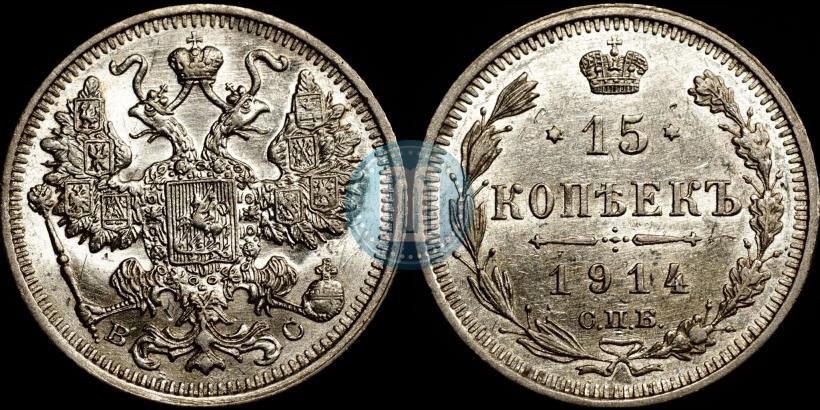 Picture 15 kopecks 1914 year СПБ-ВС 