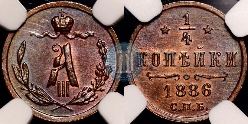 Picture 1/4 kopeck 1886 year СПБ 