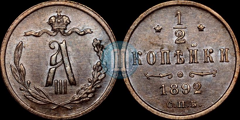 Picture 1/2 kopeck 1892 year СПБ 
