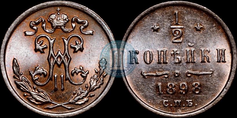 Picture 1/2 kopeck 1898 year СПБ 