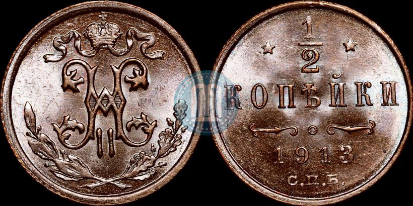 Picture 1/2 kopeck 1913 year СПБ 