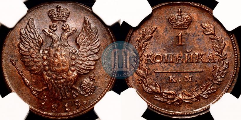 Фото 1 копейка 1819 года КМ-АД 