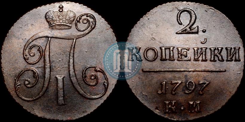 Фото 2 копейки 1797 года КМ 